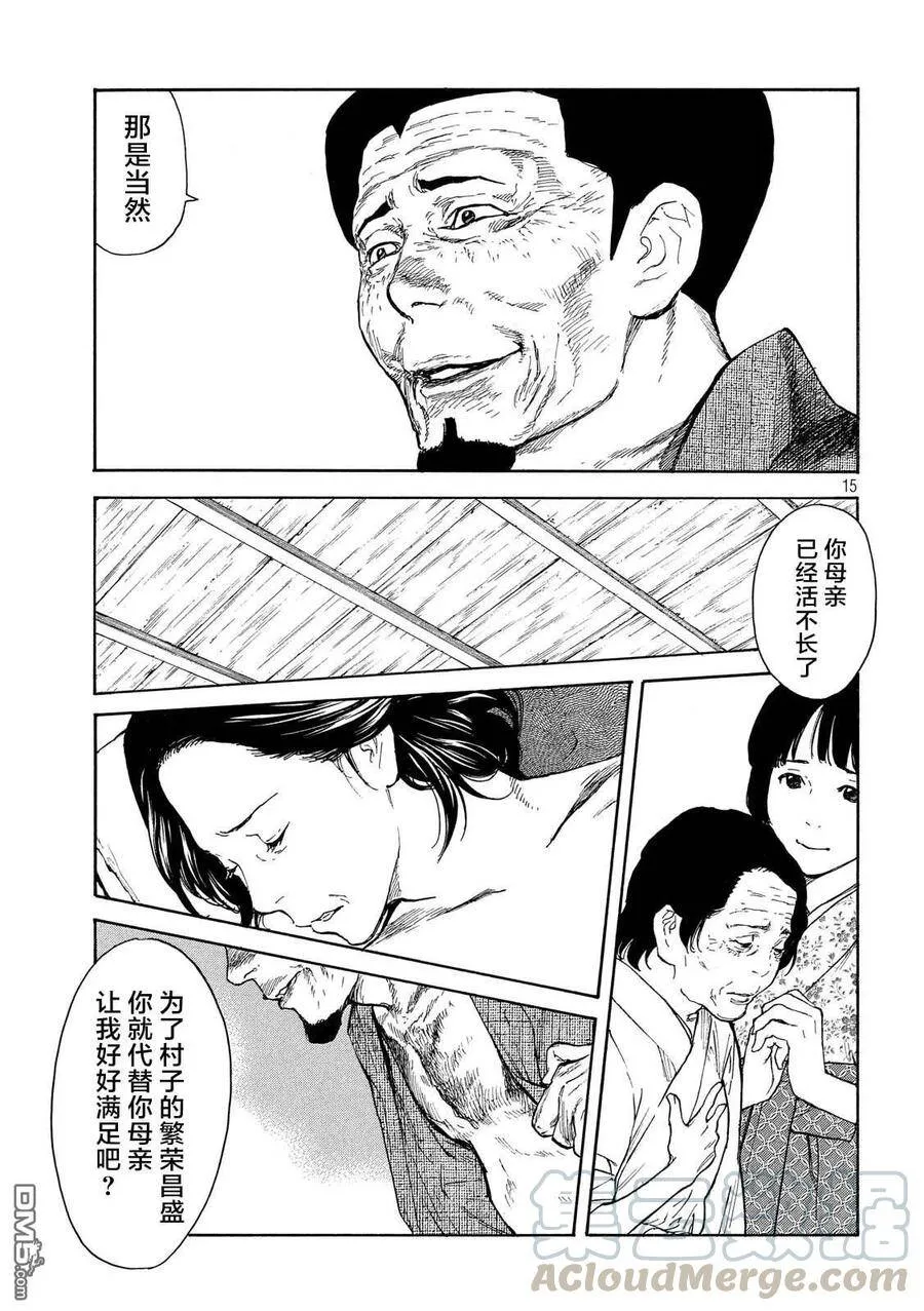 第123话 屋顶里 第15页