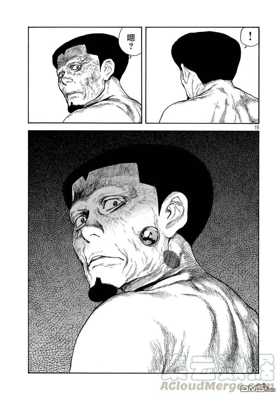 第123话 屋顶里 第19页