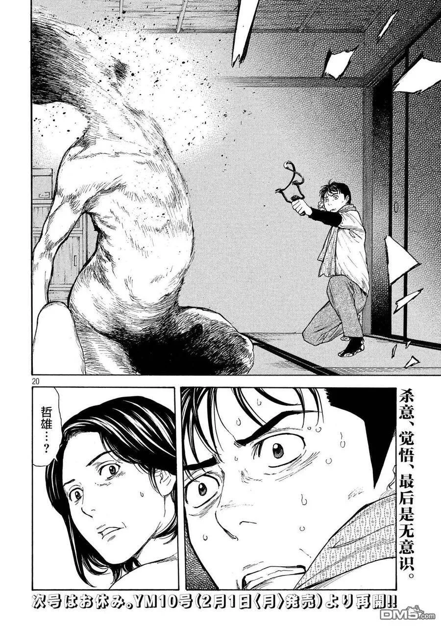 第123话 屋顶里 第20页