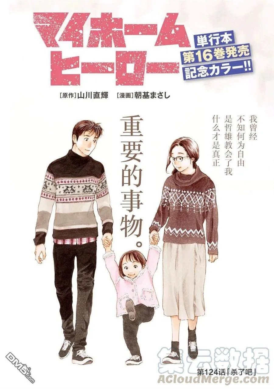第124话 杀了吧 第1页