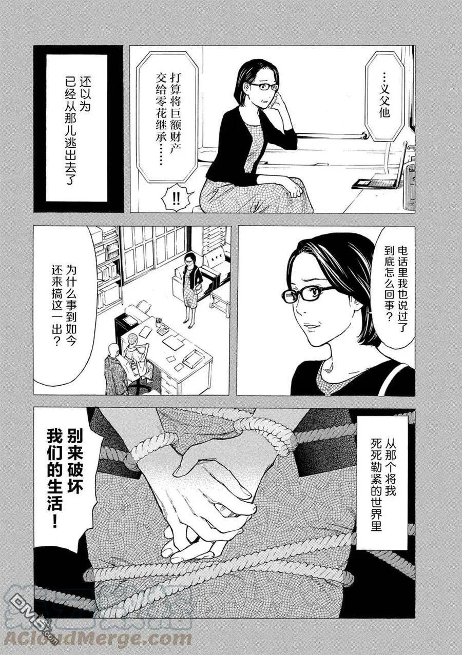 第124话 杀了吧 第5页