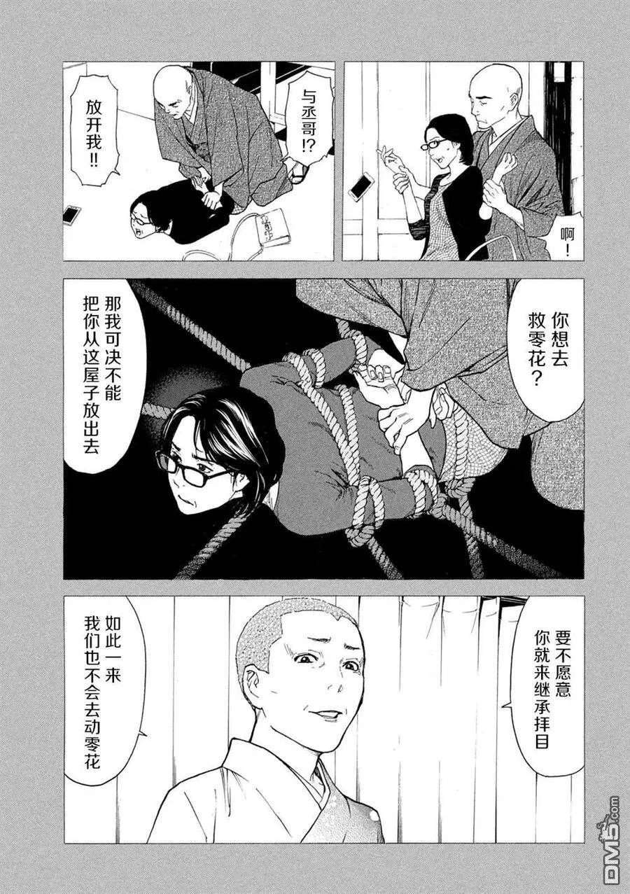 第124话 杀了吧 第6页