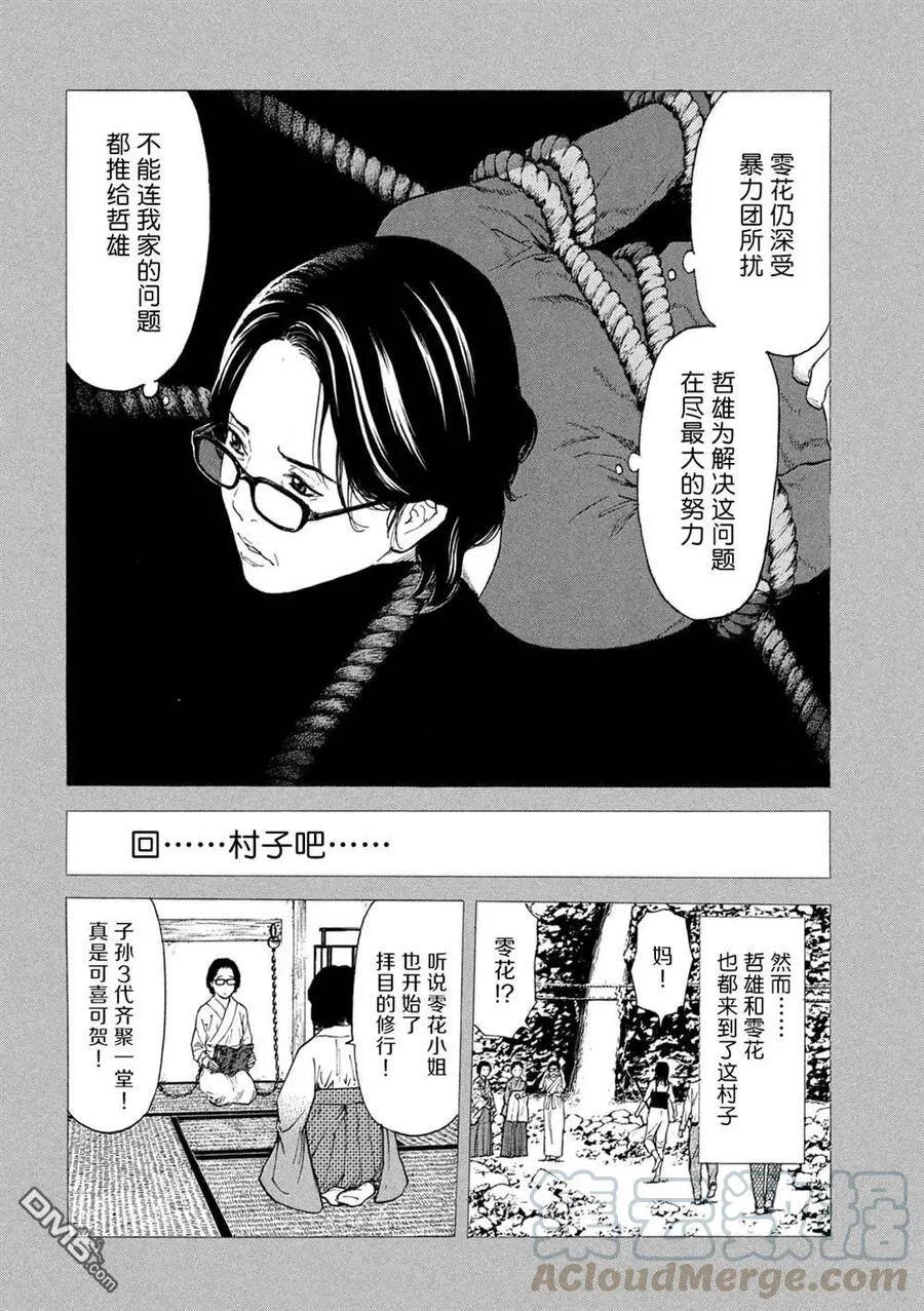 第124话 杀了吧 第7页