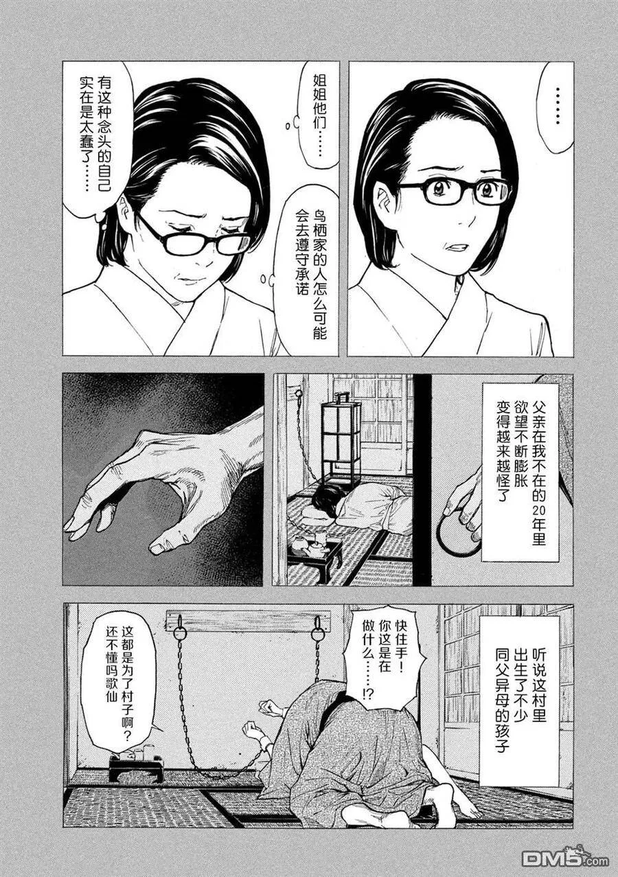 第124话 杀了吧 第8页