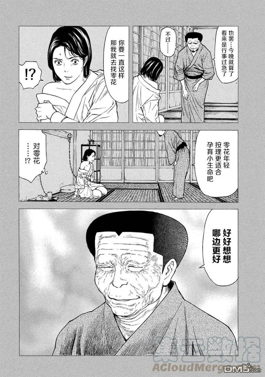 第124话 杀了吧 第9页
