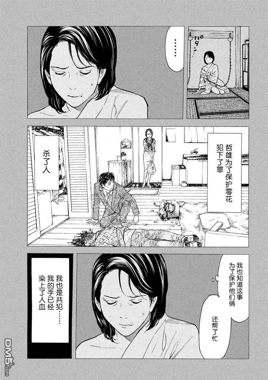 第124话 杀了吧 第10页