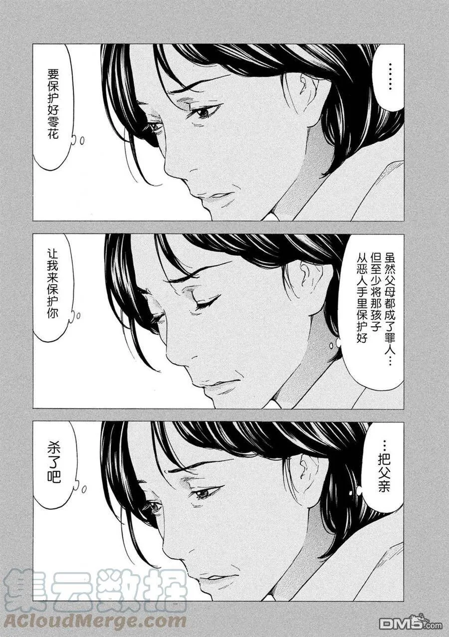 第124话 杀了吧 第11页