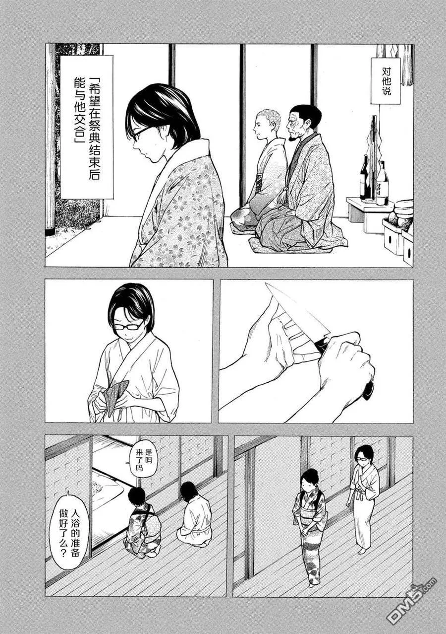 第124话 杀了吧 第12页