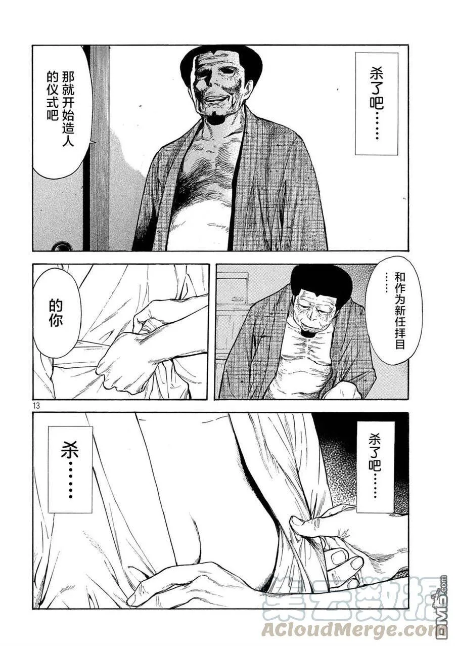 第124话 杀了吧 第13页