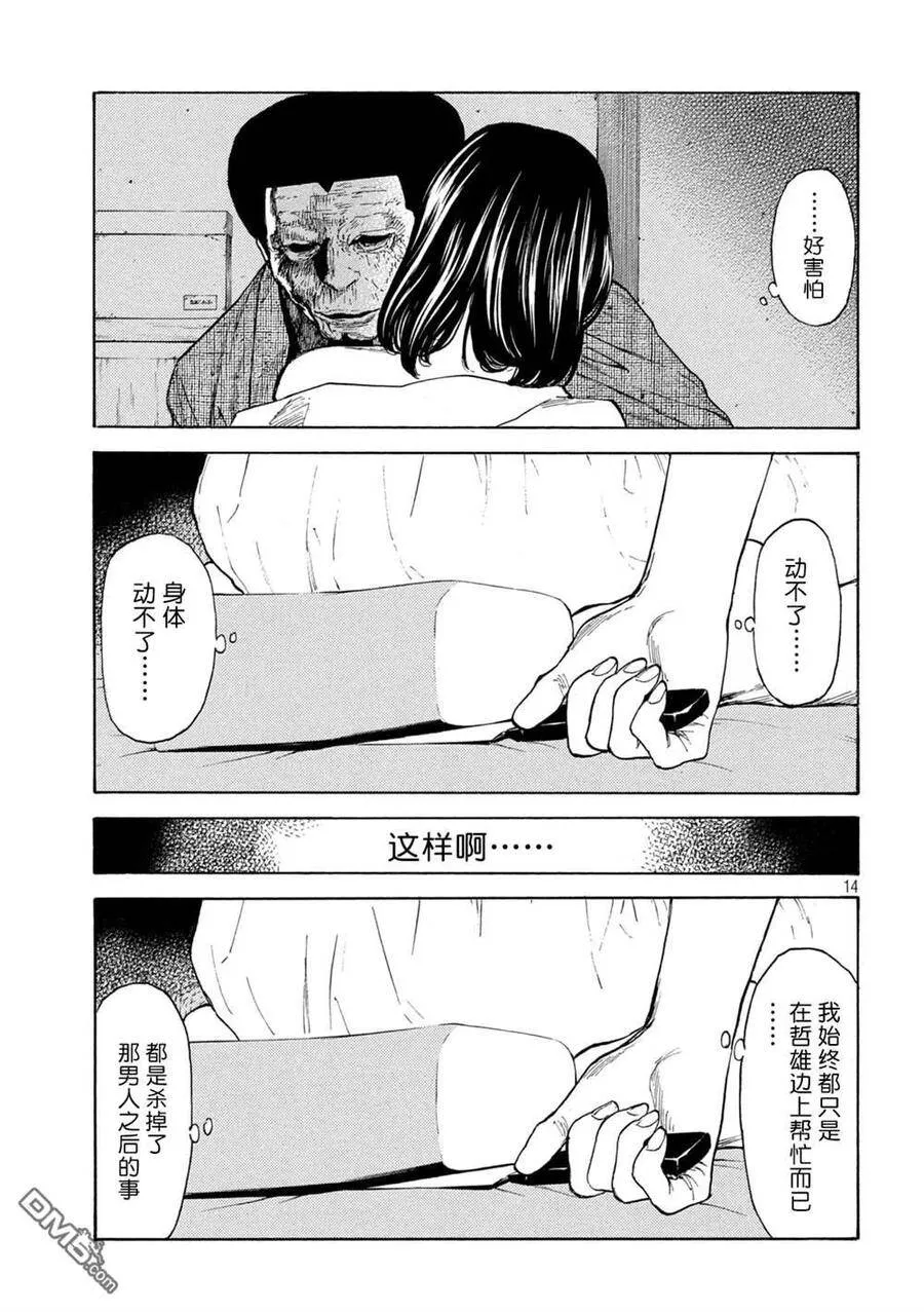 第124话 杀了吧 第14页
