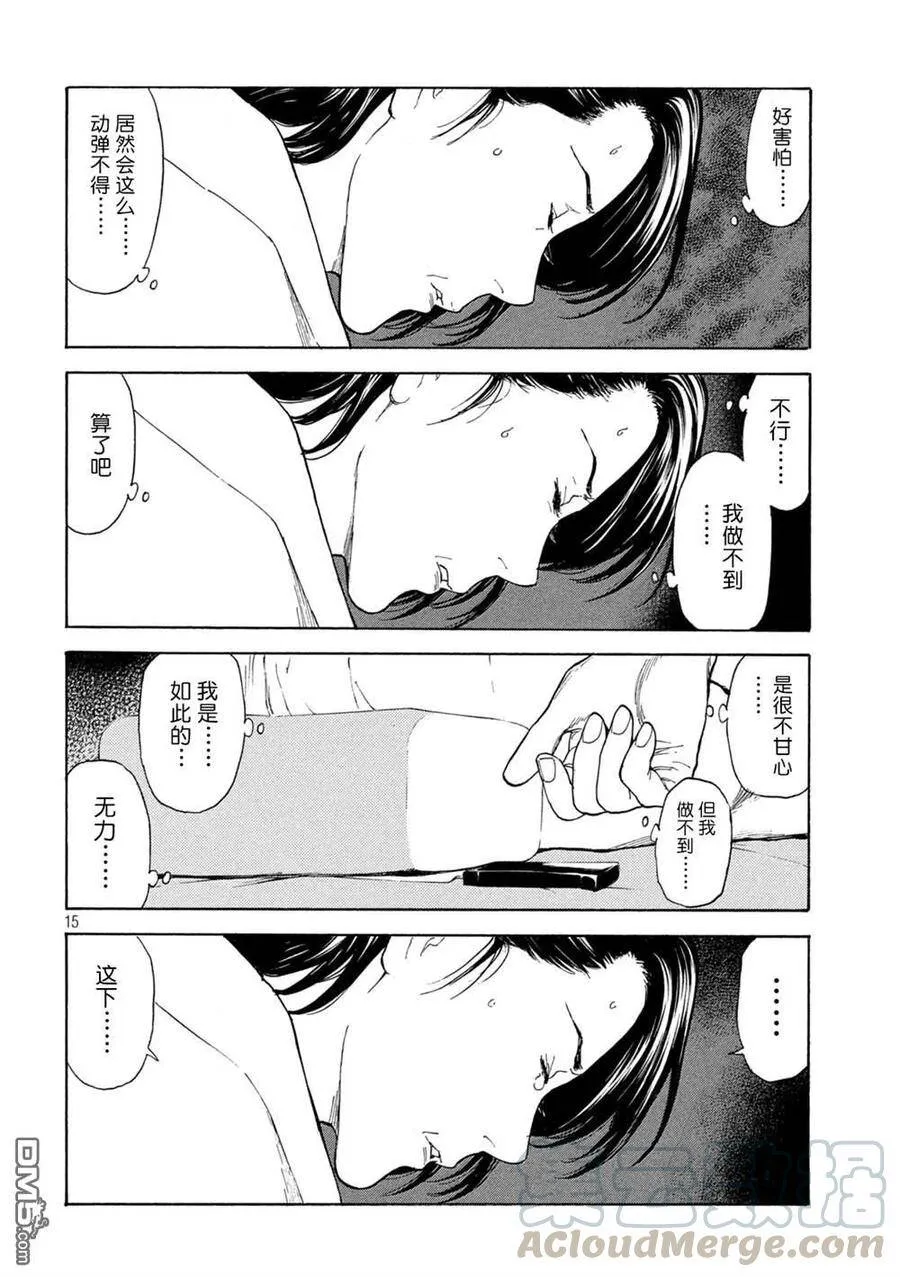第124话 杀了吧 第15页