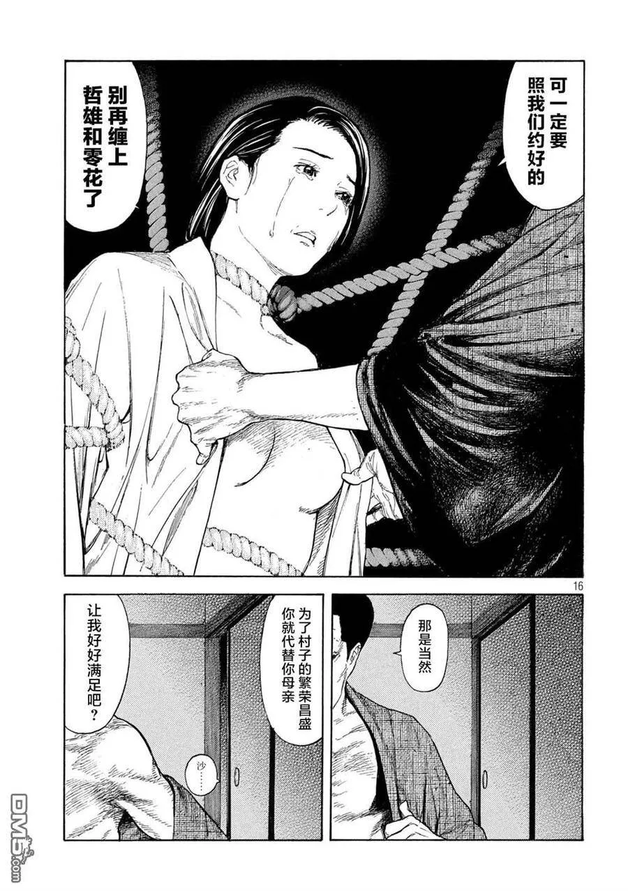 第124话 杀了吧 第16页