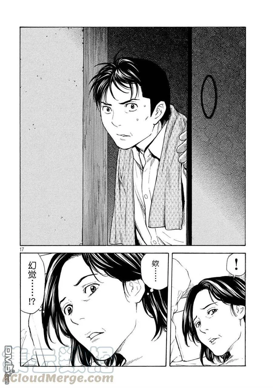 第124话 杀了吧 第17页