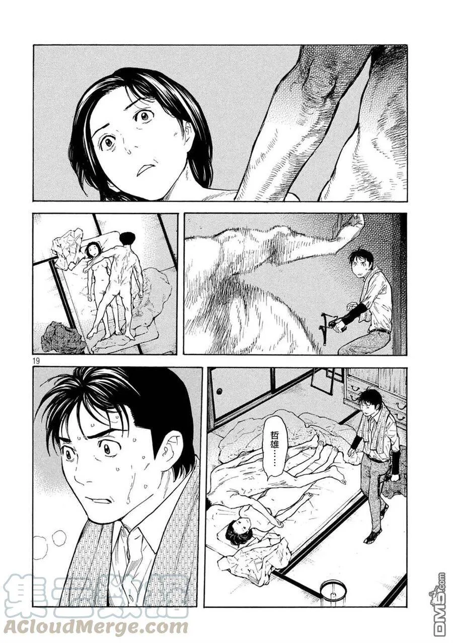 第124话 杀了吧 第19页
