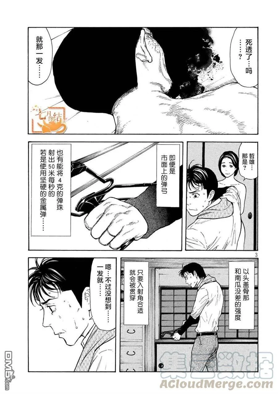 第125话 我都清楚 第3页