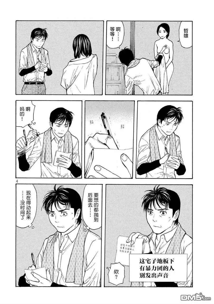 第125话 我都清楚 第4页
