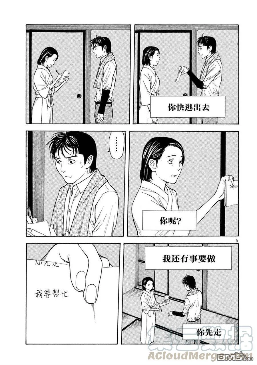 第125话 我都清楚 第5页