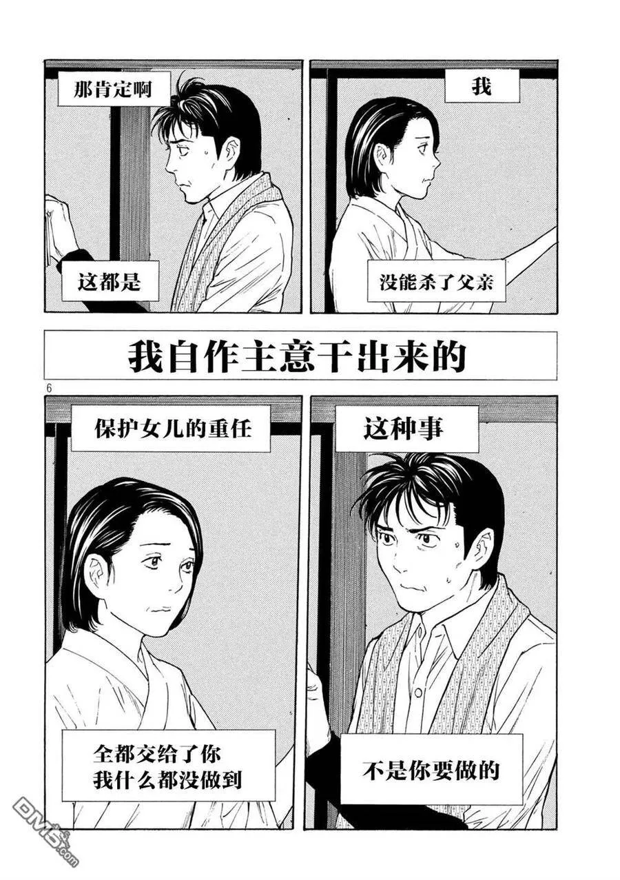 第125话 我都清楚 第6页