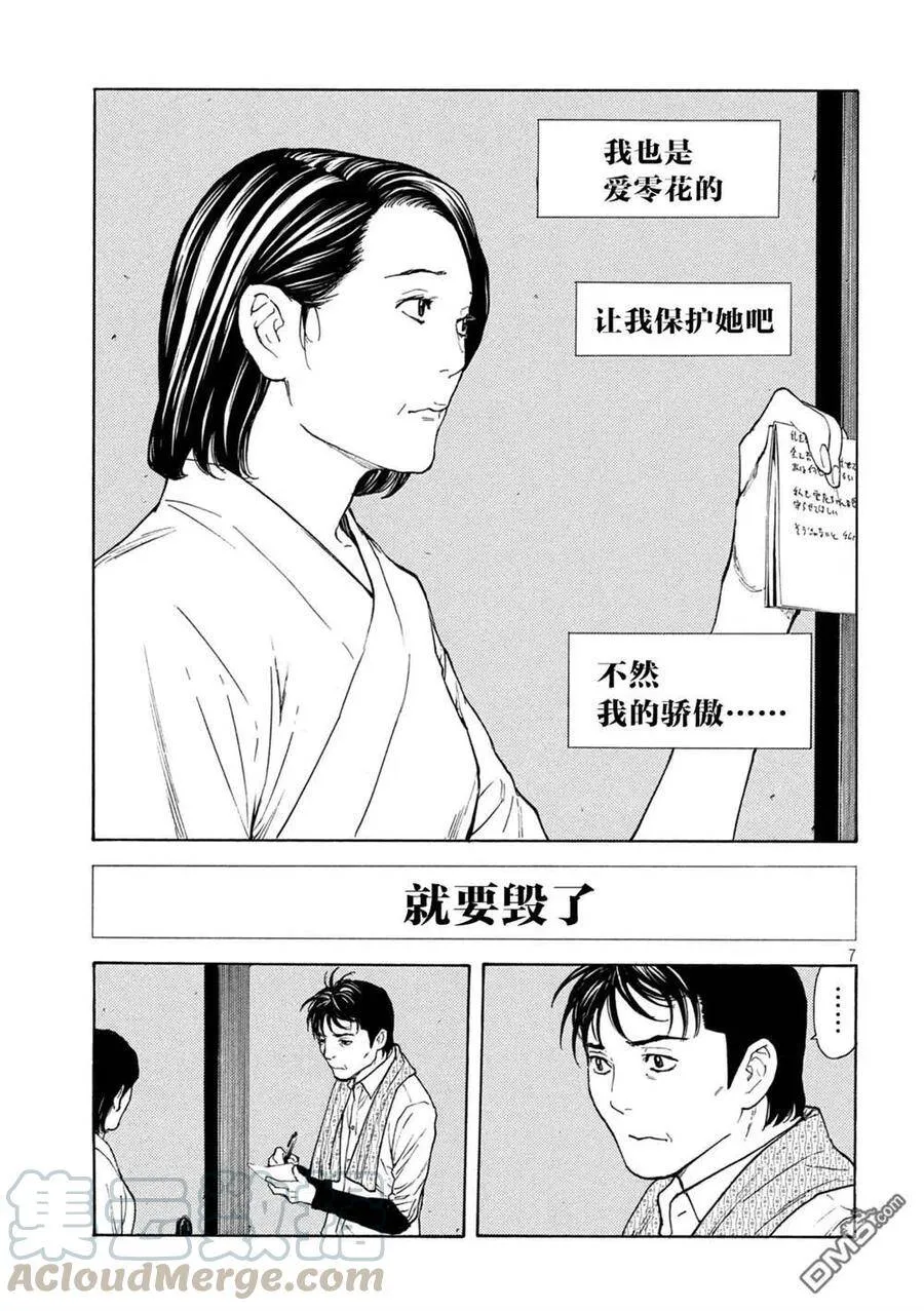 第125话 我都清楚 第7页