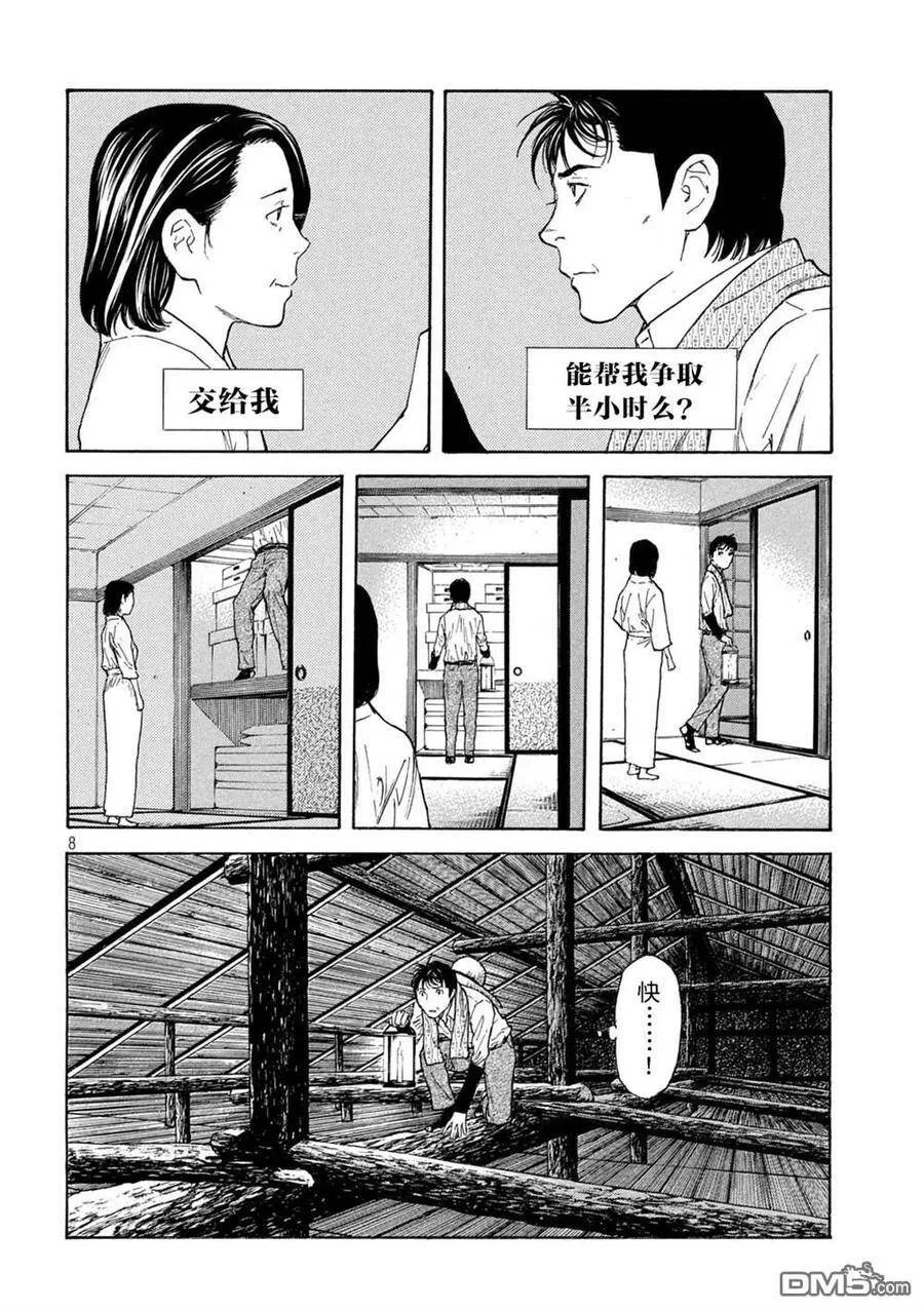 第125话 我都清楚 第8页