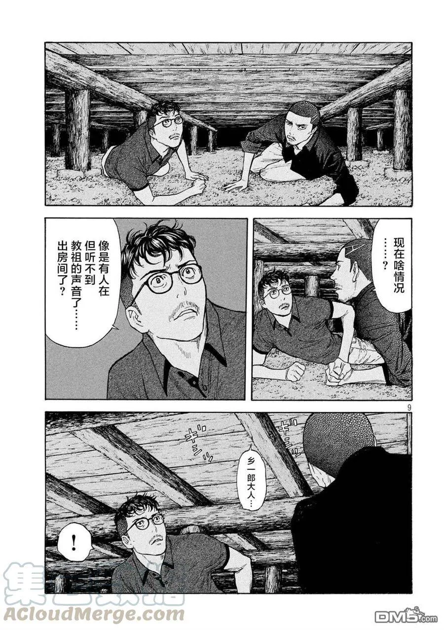 第125话 我都清楚 第9页