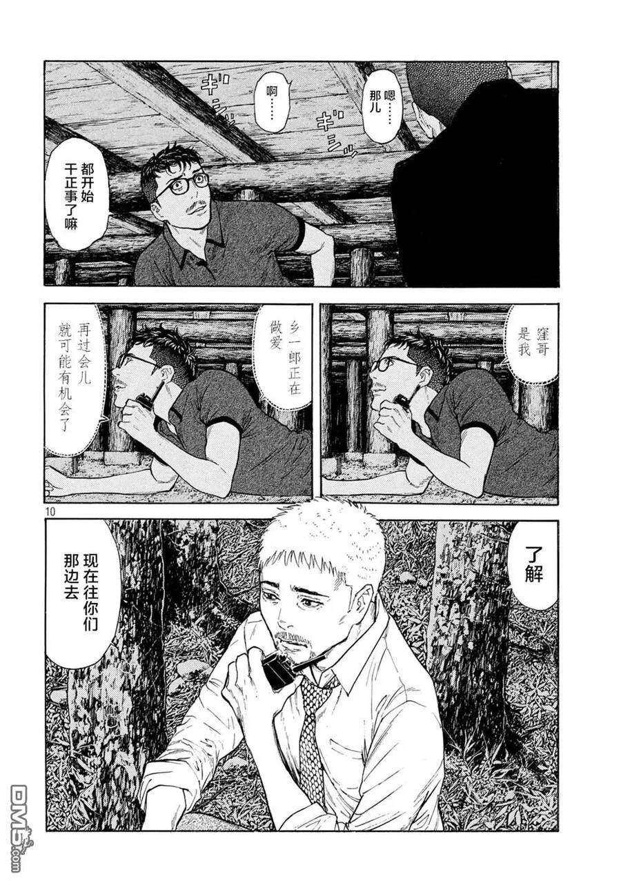 第125话 我都清楚 第10页