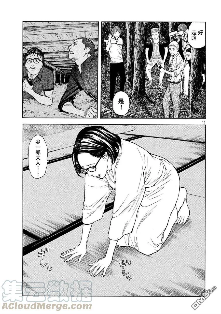 第125话 我都清楚 第11页