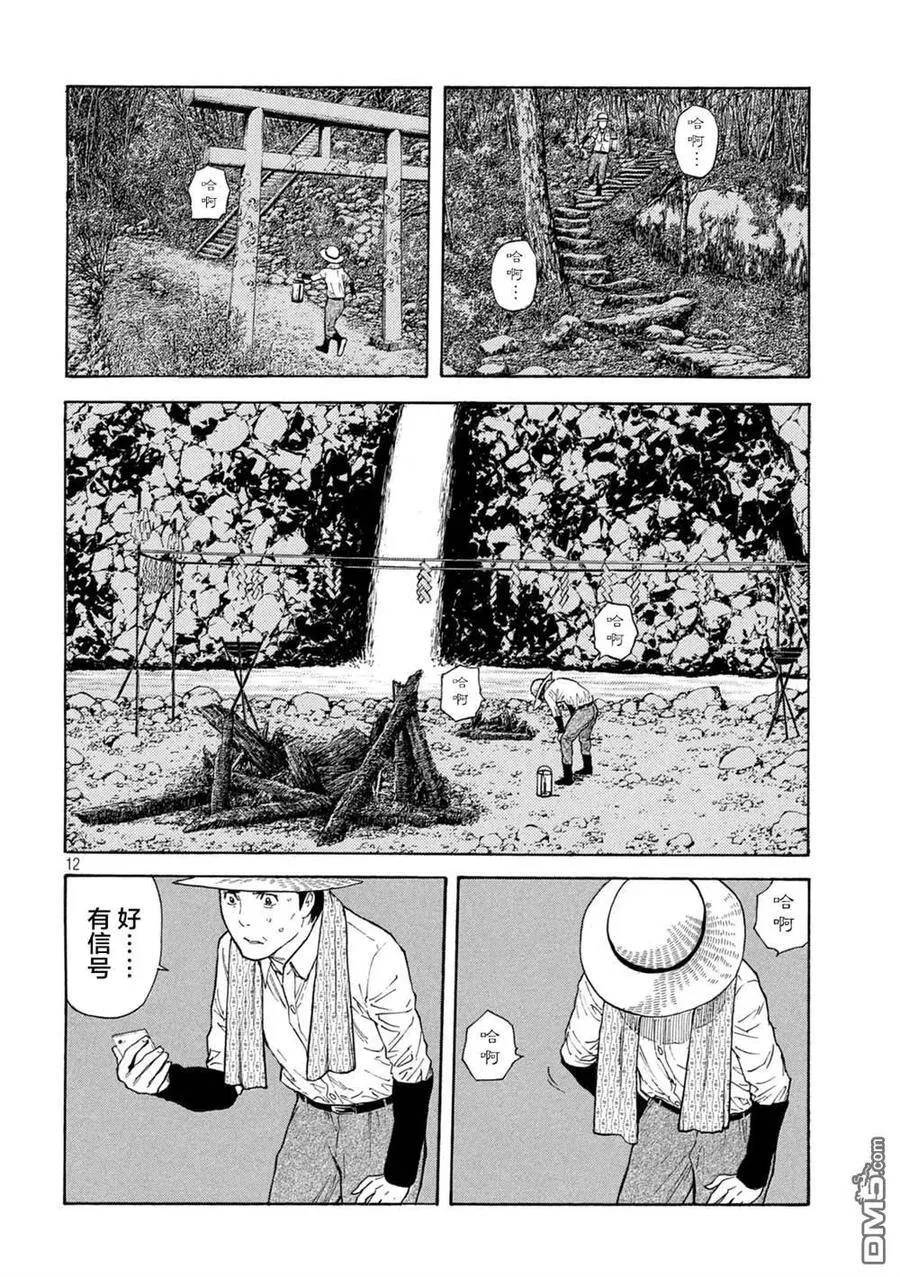 第125话 我都清楚 第12页