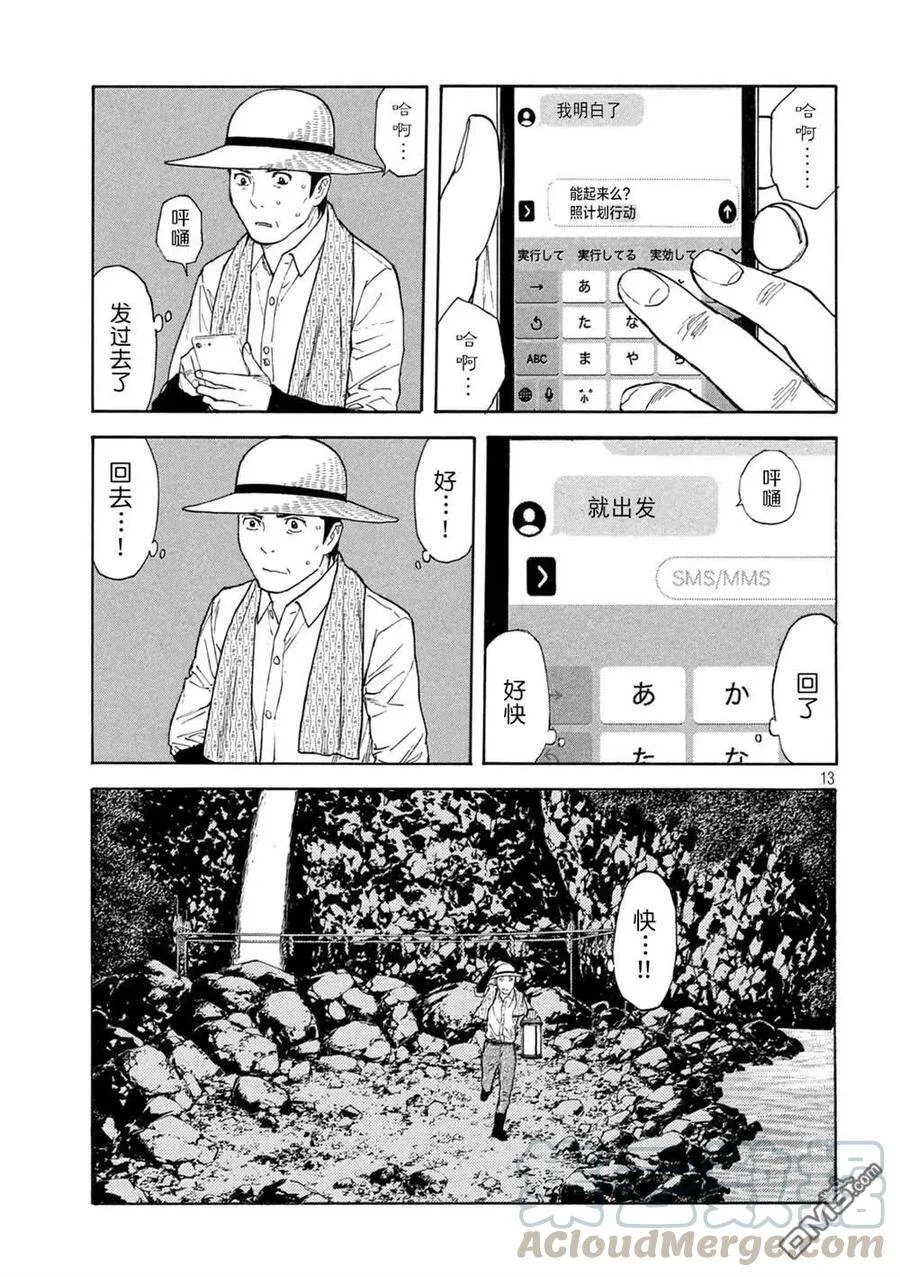 第125话 我都清楚 第13页