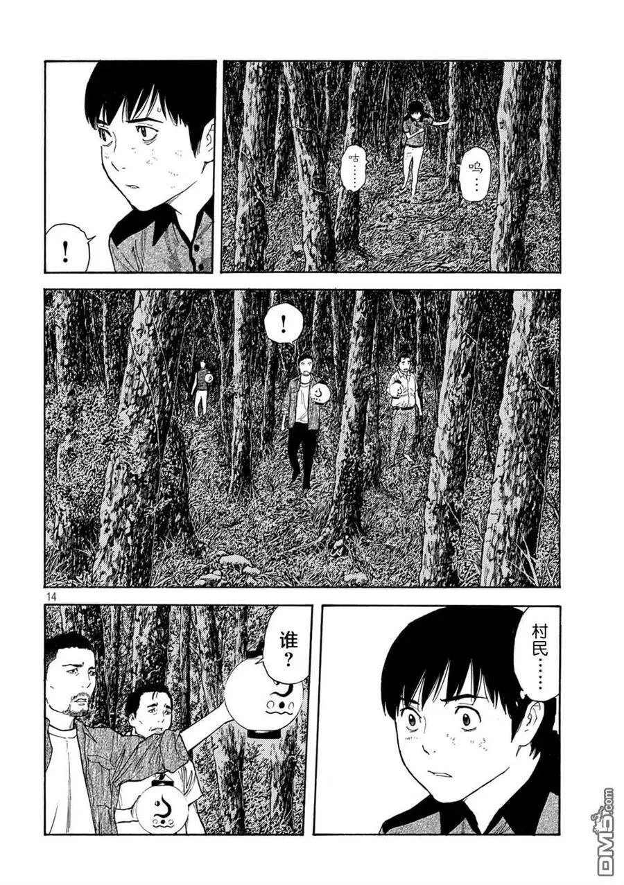 第125话 我都清楚 第14页