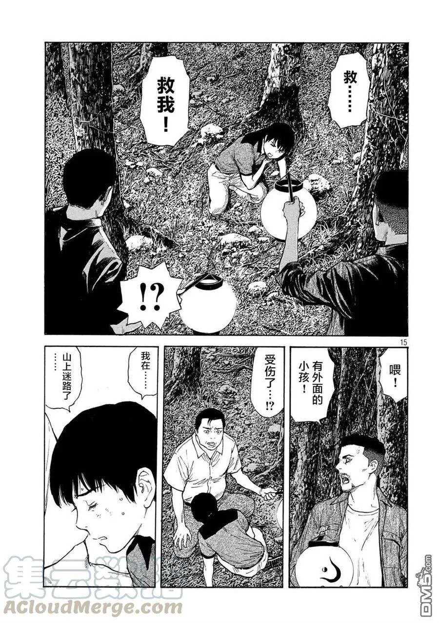 第125话 我都清楚 第15页