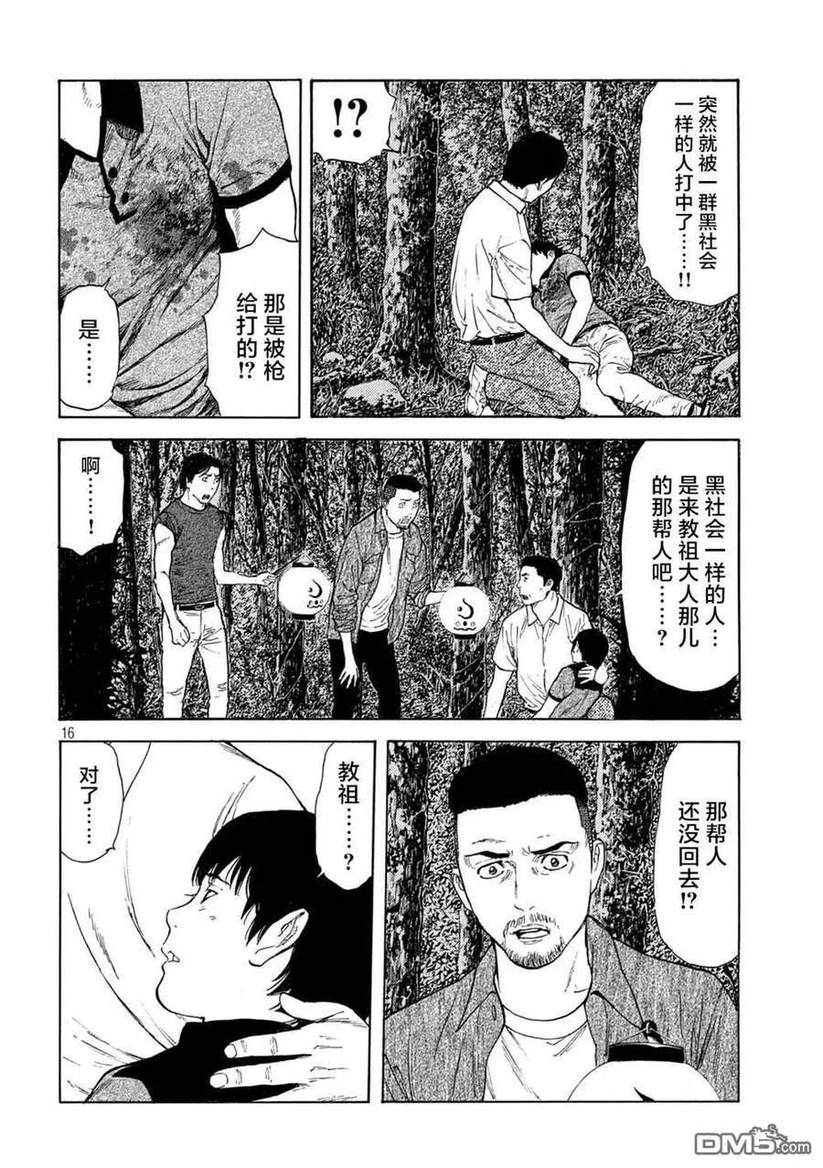 第125话 我都清楚 第16页
