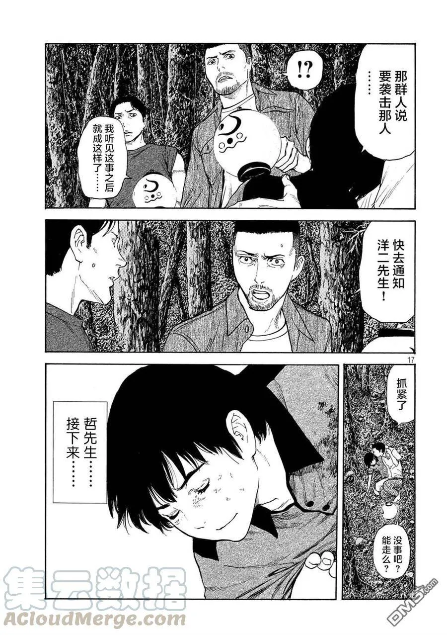 第125话 我都清楚 第17页