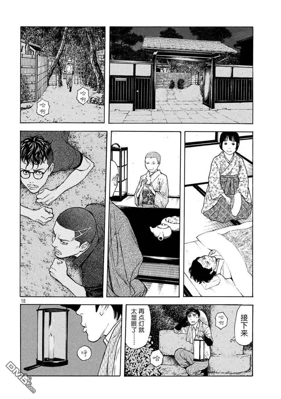第125话 我都清楚 第18页