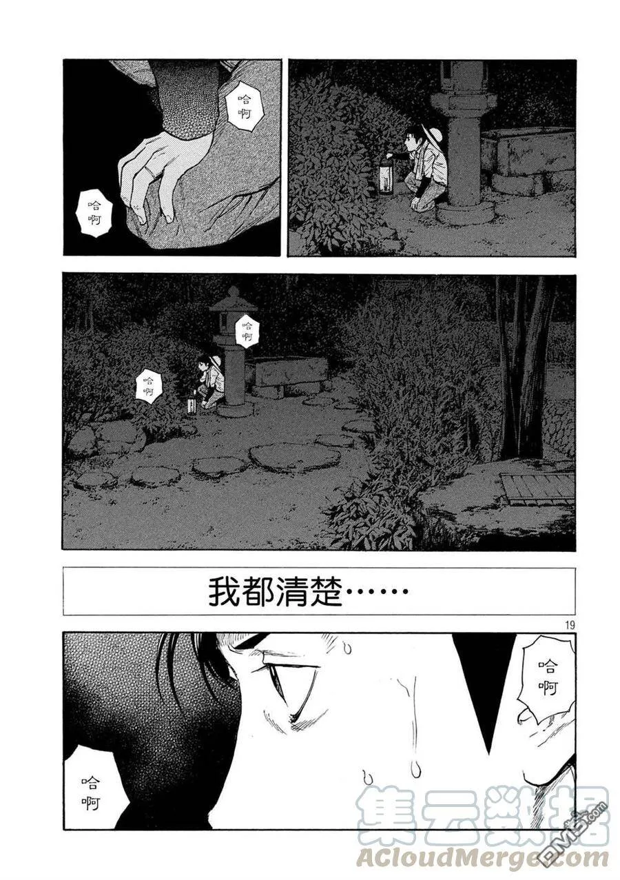 第125话 我都清楚 第19页