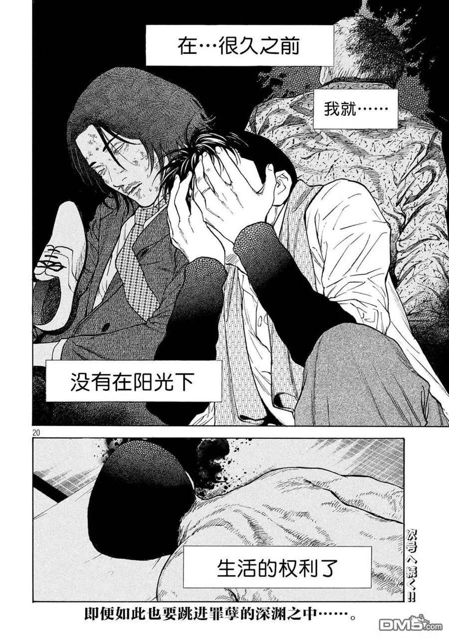 第125话 我都清楚 第20页