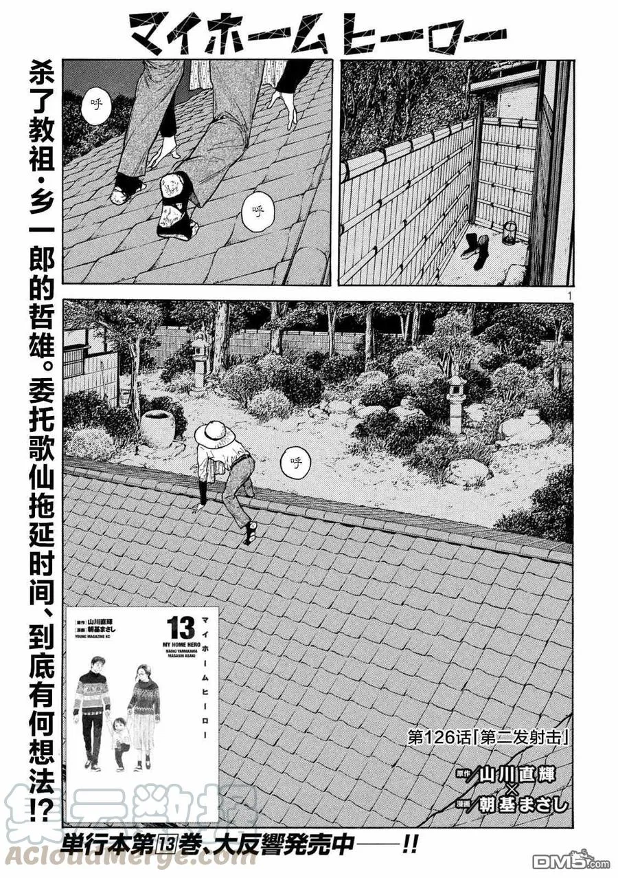 第125话 我都清楚 第22页