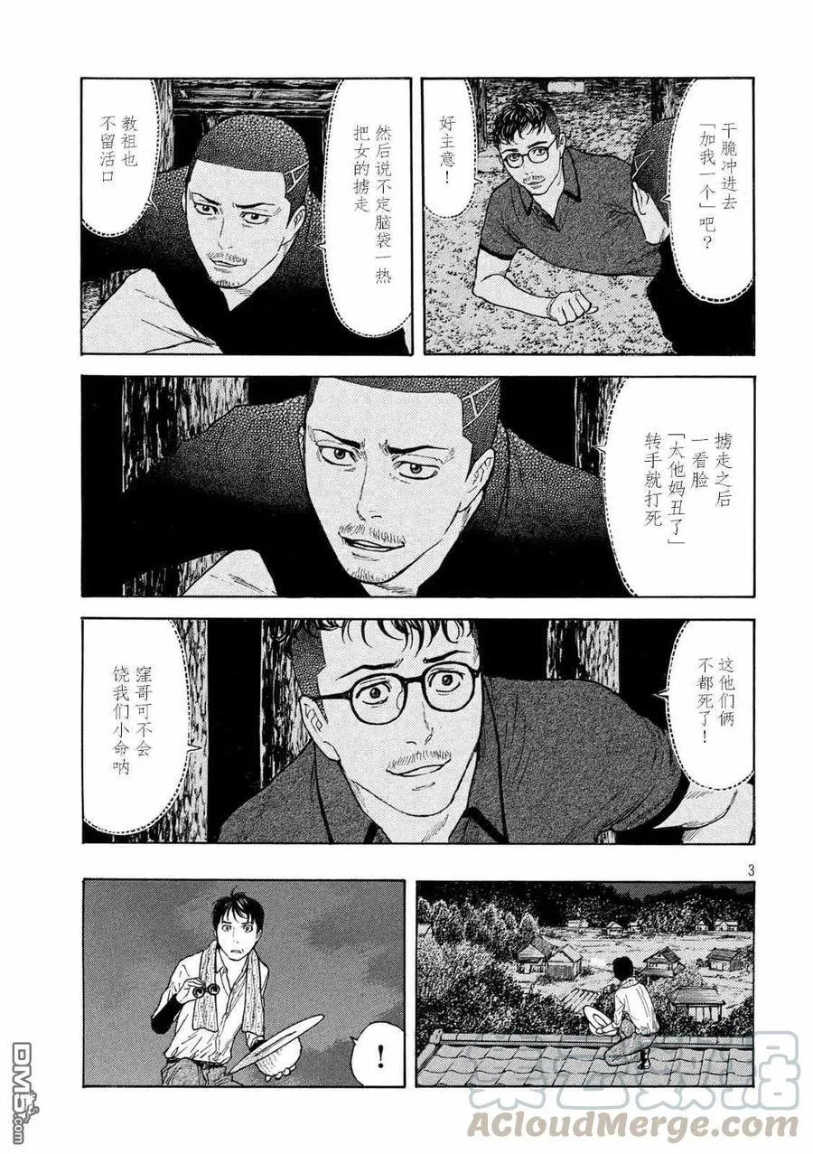 第126话 第二发射击 第3页
