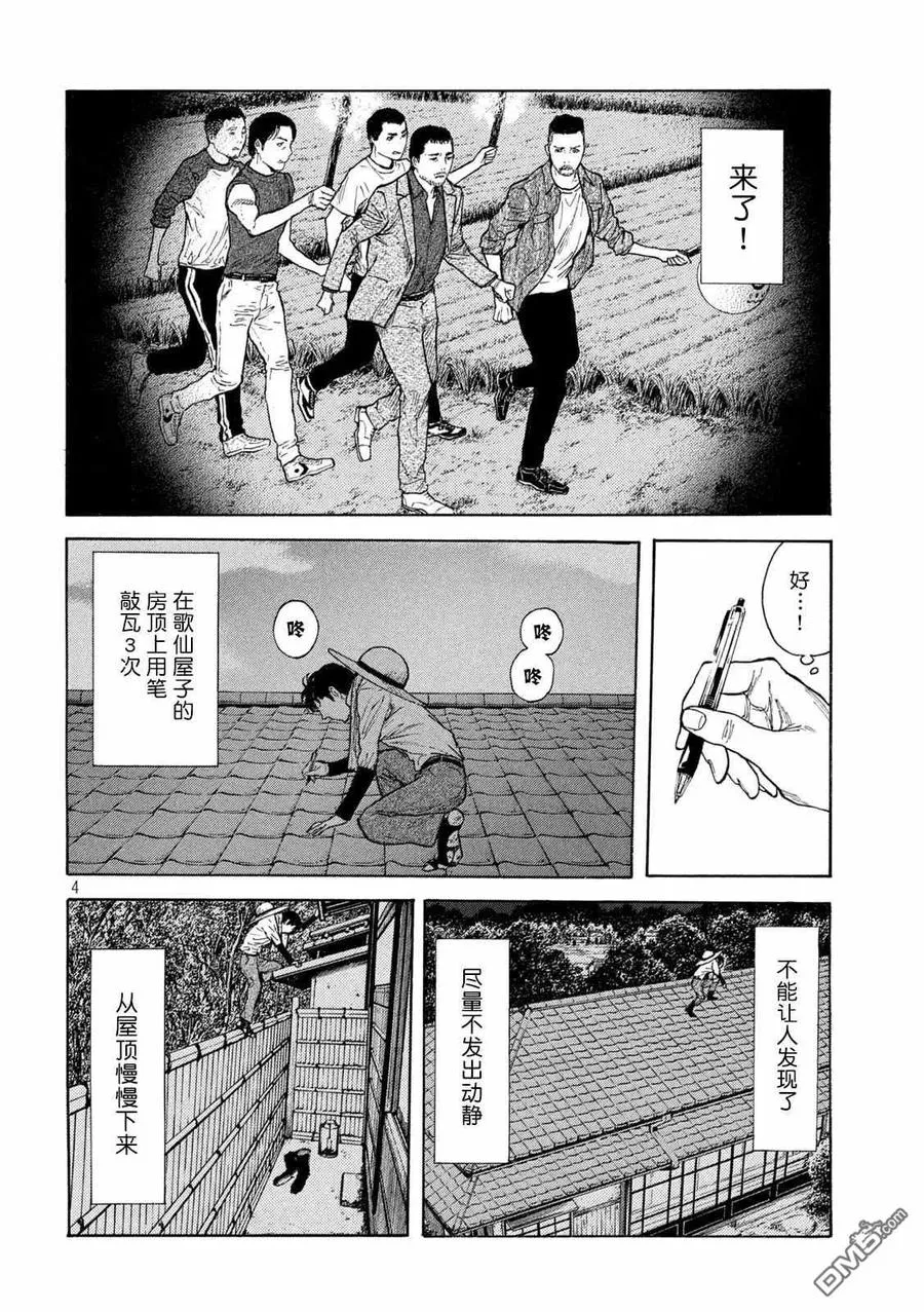 第126话 第二发射击 第4页
