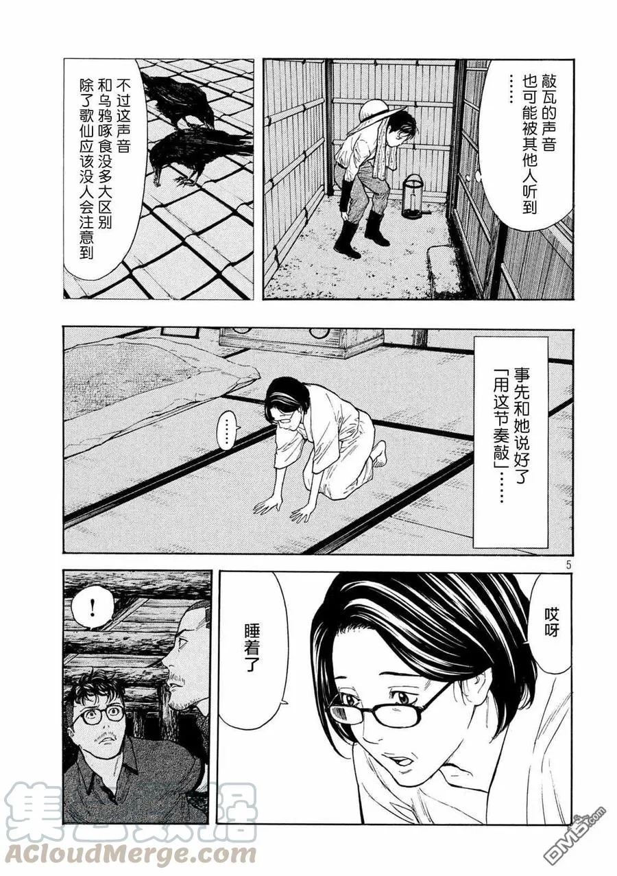 第126话 第二发射击 第5页