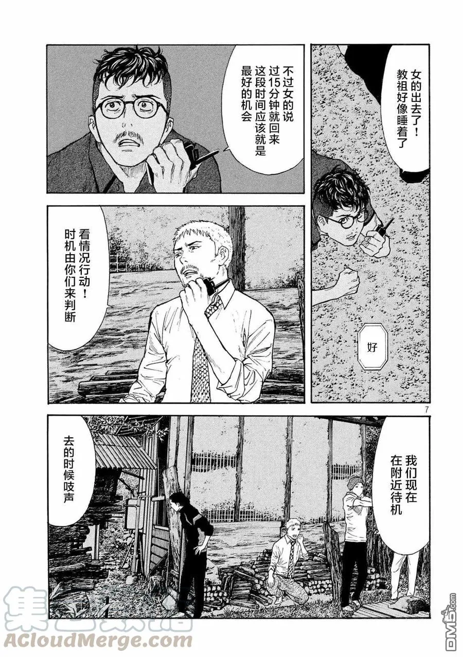 第126话 第二发射击 第7页