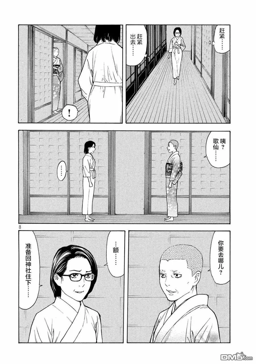 第126话 第二发射击 第8页
