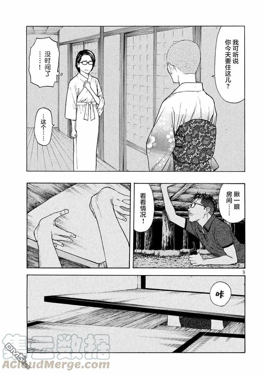 第126话 第二发射击 第9页