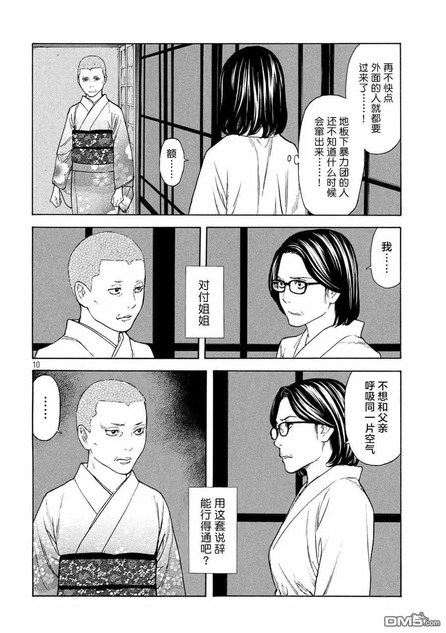 第126话 第二发射击 第10页
