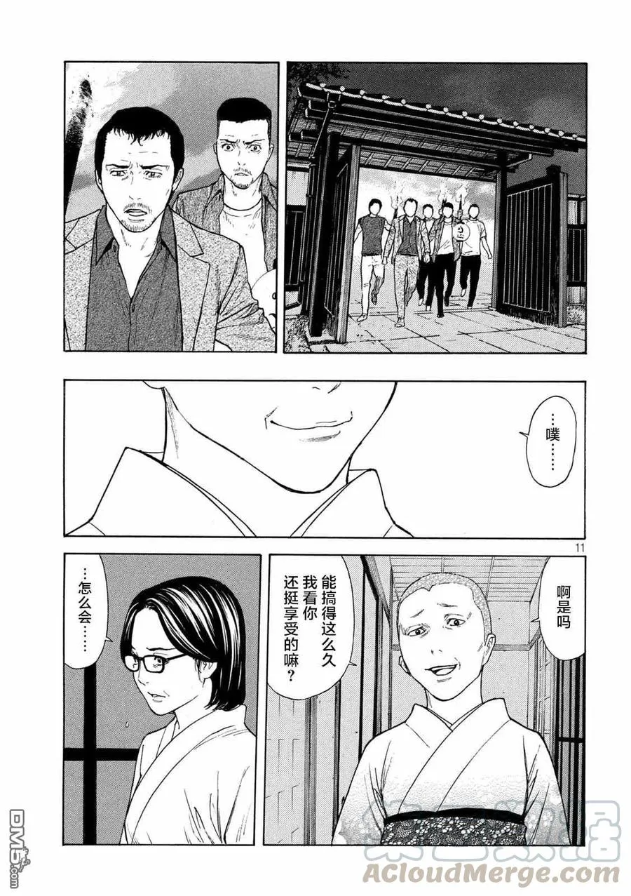 第126话 第二发射击 第11页