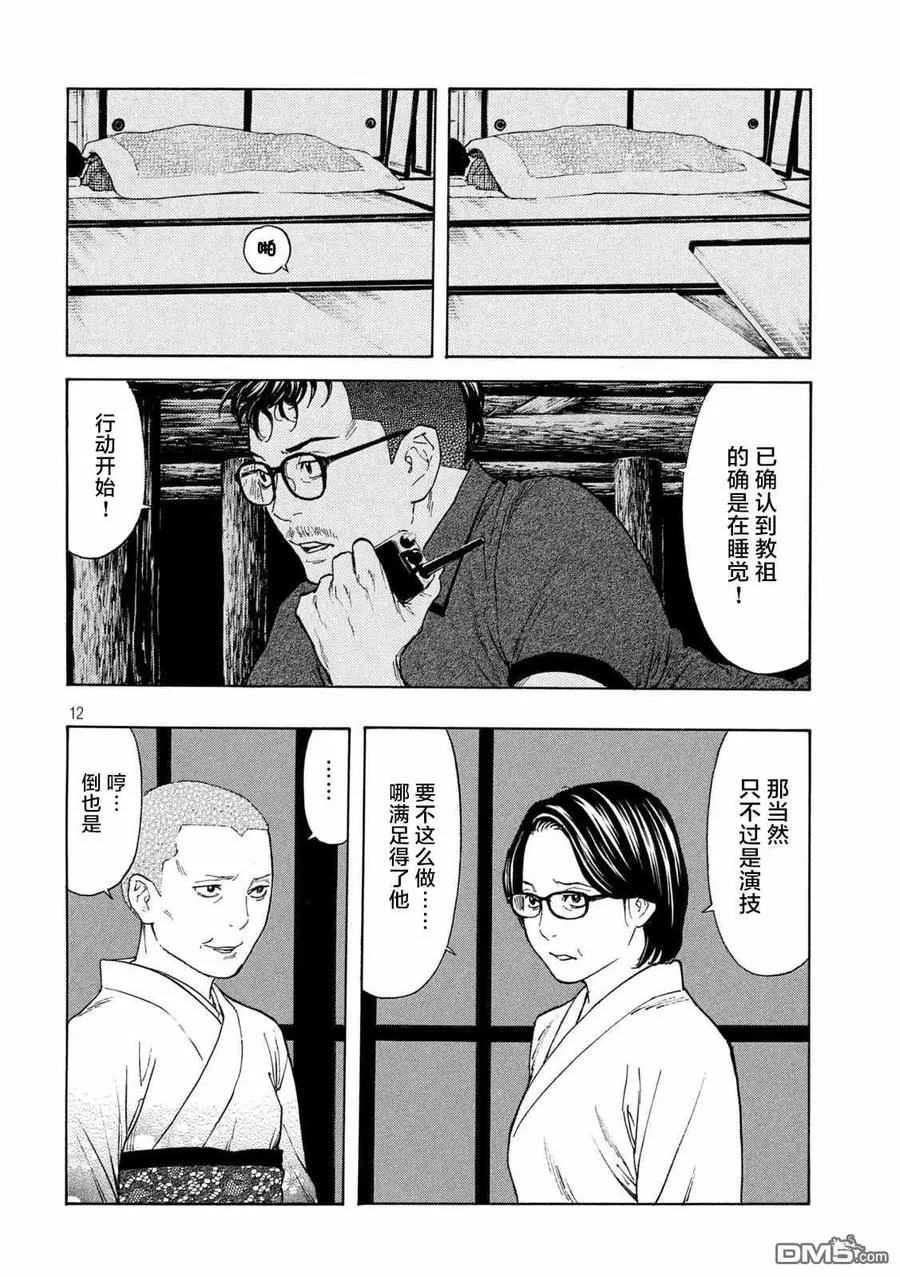 第126话 第二发射击 第12页