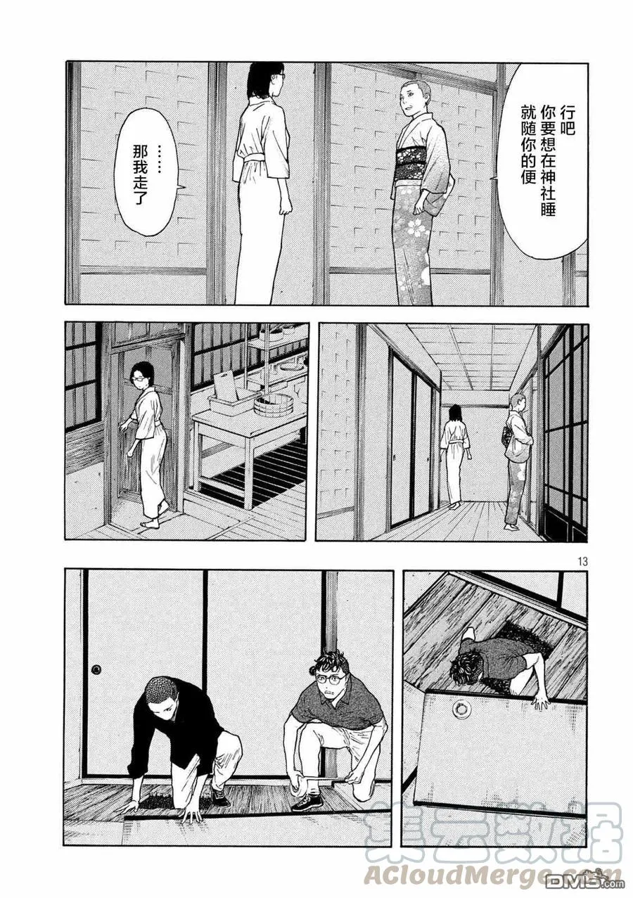 第126话 第二发射击 第13页