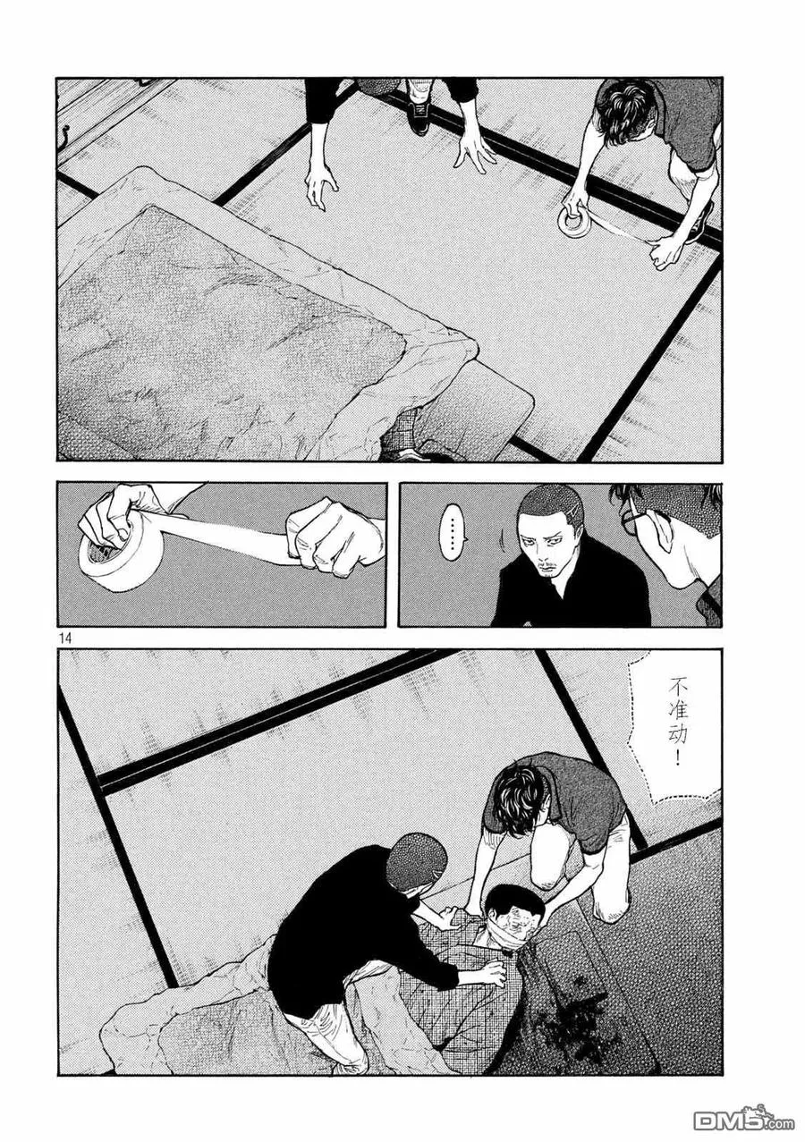 第126话 第二发射击 第14页