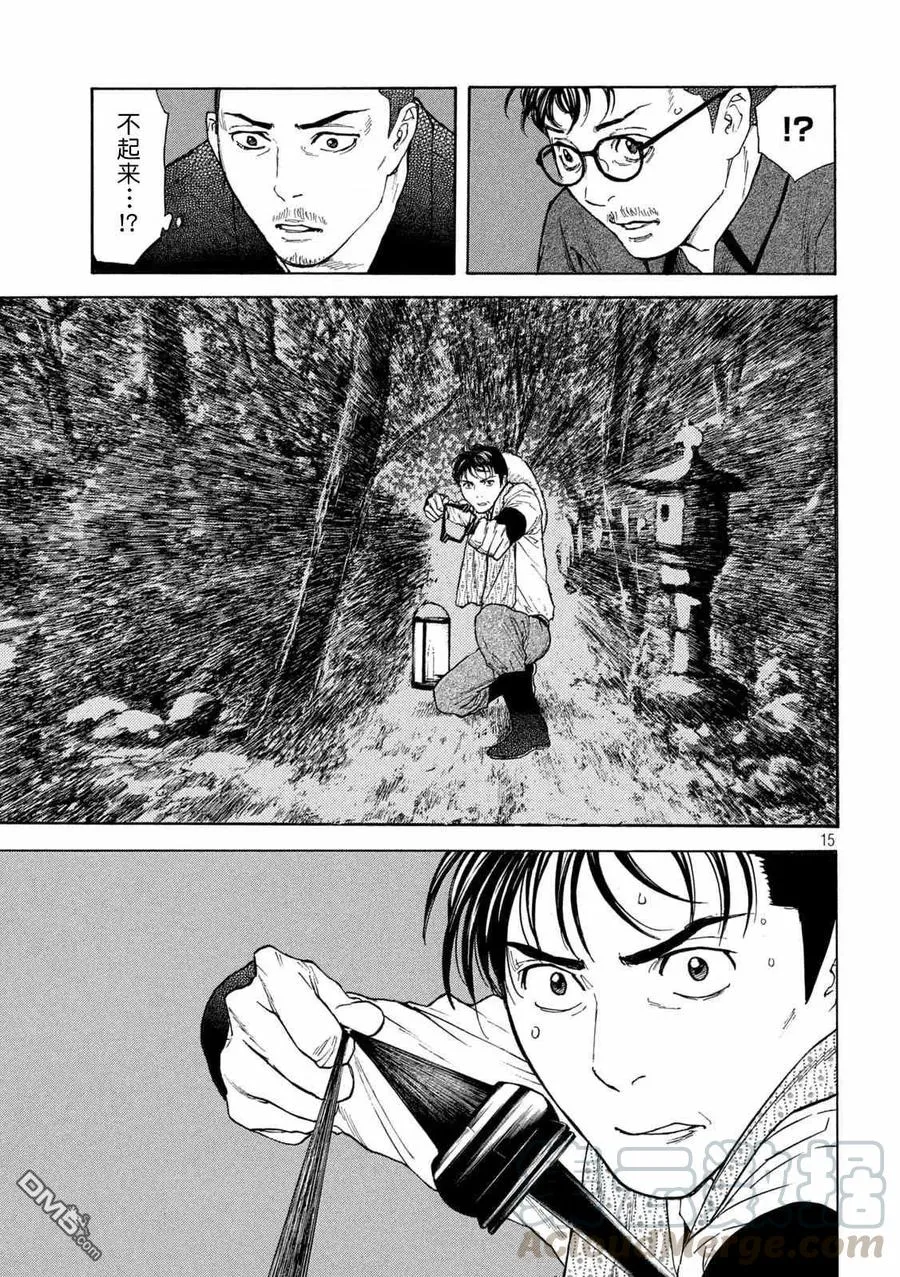 第126话 第二发射击 第15页