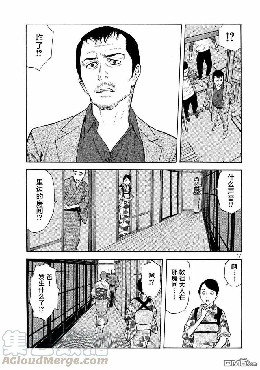第126话 第二发射击 第17页